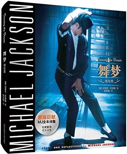 Amazon.com: Dancing the Dream: Poems and Reflections