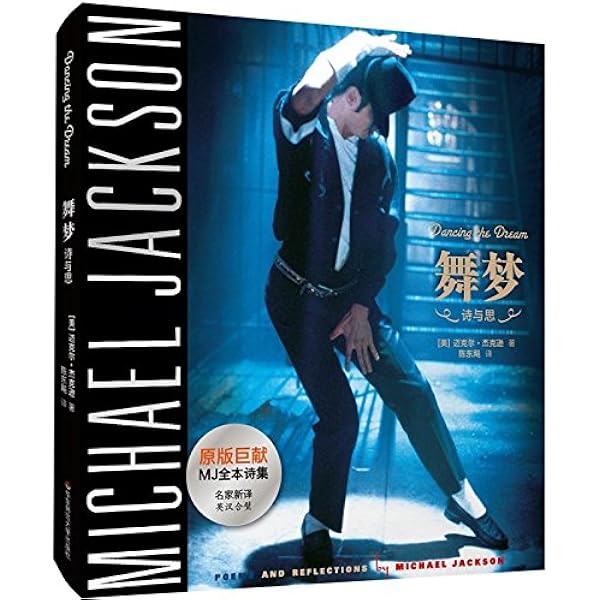 Amazon.com: Dancing the Dream: 9783442420797: Michael Jackson: 圖書