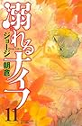溺れるナイフ 第11巻