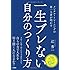 メンタル・トレーニングの第一人者が明かす 一生ブレない自分のつくり方
