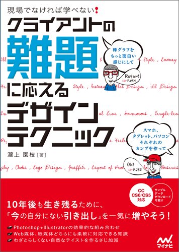 現場でなければ学べない クライアントの難題に応える デザインテクニック 瀧上 園枝 本 通販 Amazon