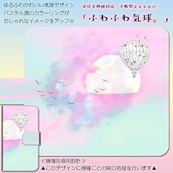 Amazon Co Jp Lg It Lgv36 プリント ふわふわ気球 ピンク系のパステルカラーが神秘的でかわいい気球デザインのスマホケース 手帳型 スマホケース スマホカバー 家電 カメラ
