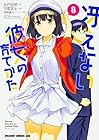 冴えない彼女の育てかた 第8巻