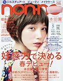 non・no(ノンノ) 2017年 05 月号 [雑誌]