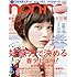 non・no(ノンノ) 2017年 05 月号 [雑誌]