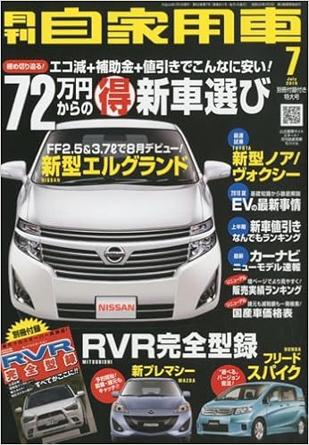 月刊 自家用車 10年 07月号 雑誌 本 通販 Amazon