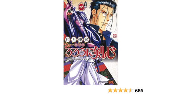 るろうに剣心 明治剣客浪漫譚 北海道編 4 ジャンプコミックス Amazon Com Books