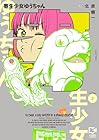 寄生少女ゆうちゃん 第2巻