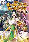 田舎のホームセンター男の自由な異世界生活 第10巻