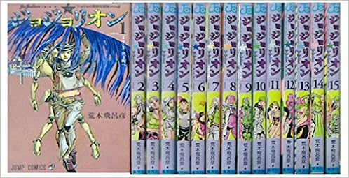 ジョジョリオン コミック 1 15巻セット 本 通販 Amazon