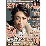 日経エンタテインメント 2018年12月号