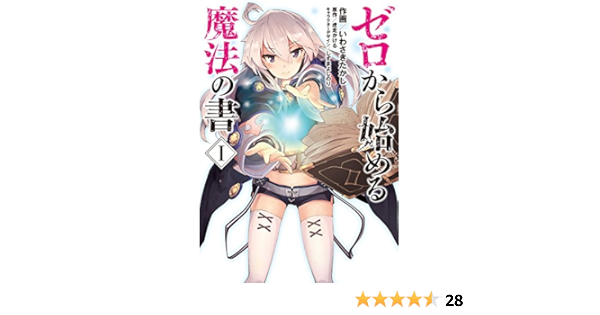 ゼロから始める魔法の書 1 電撃コミックスnext Takashi Iwasaki Amazon Com Books