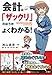 Kaikei wa zakkuri no ho ga yoku wakaru : Suji ga nigate na anata o suku bijinesu manga.