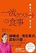 一流アスリートの食事