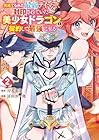 見捨てられた最弱テイマー、封印されていた美少女ドラゴンと契約して最強に至る 第2巻