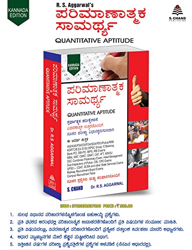 Quantitative Aptitude for Competitive Exams 2025 (Kannada) Maths - Karnataka Civil Services, Police, SBI Bank PO, Clerk, SSC CGL CHSL, KPSC, KSRTC, KSP, KTET, KFD, RRB Railway Group C, D, & Exam Book 1