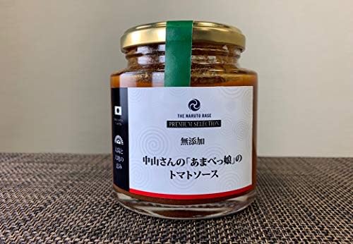 安心の実績 高価 買取 強化中 中山さんの あまべっ娘 トマトケチャップ