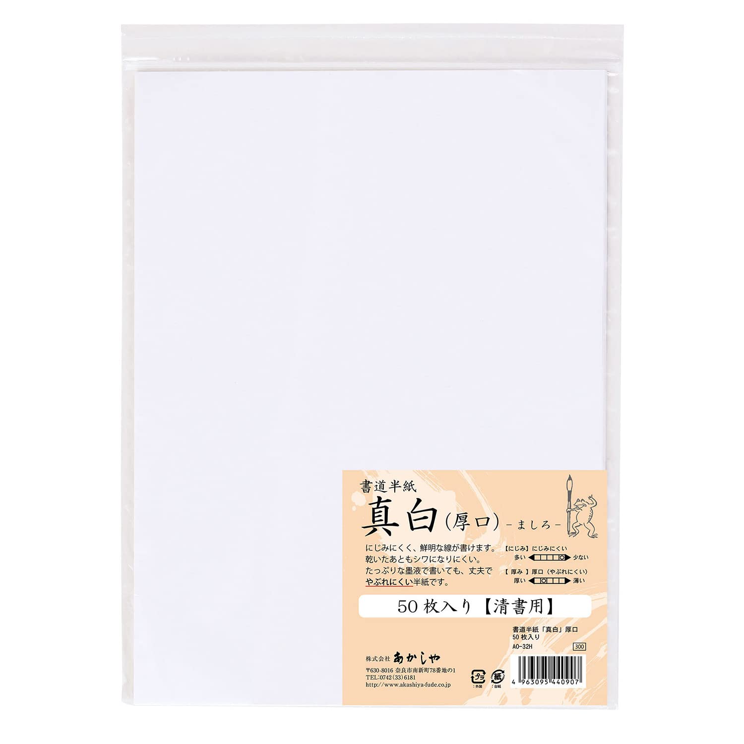 AKASHIYA Rice Paper for Japanese & Chinese Oriental Calligraphy and Shodo Sumi Ink Painting - 50 Sheets
