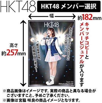 Amazon Hkt48 宮脇咲良 Net Shop限定 推しプレートスタンド キャッチフレーズver アイドル 芸能人グッズ 通販