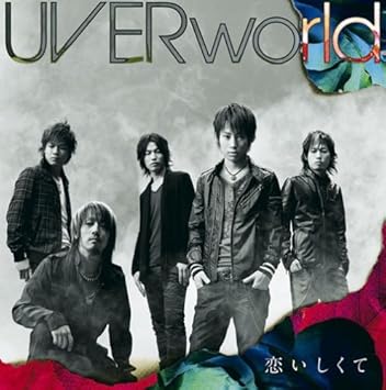 Uverworld Koishikute Amazon Com Music