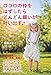 ココロの枠をはずしたら どんどん願いが叶い出す♪