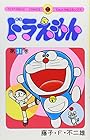 ドラえもん 第31巻