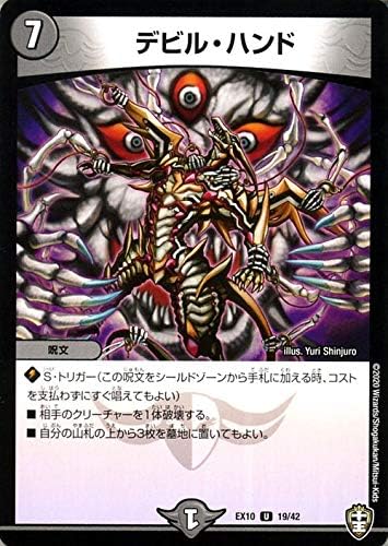 Amazon デュエルマスターズ デビル ハンド W王国ドッキングパック 鬼札王国 不死樹王国 Dmex10 デュエマ 闇文明 呪文 トレカ 通販