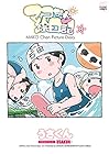 マコちゃん絵日記 第8巻