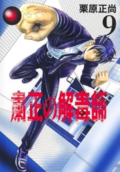 粛正の解毒師の最新刊