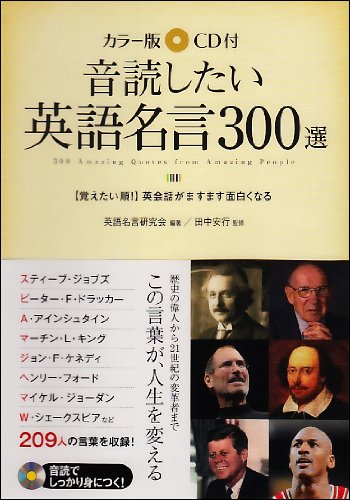 カラー版 Cd付 音読したい英語名言300選 Amazon Com Books