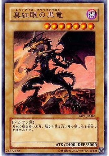 Amazon Yap1 Jp002 Ur 真紅眼の黒竜 遊戯王シングルカード トレカ 通販