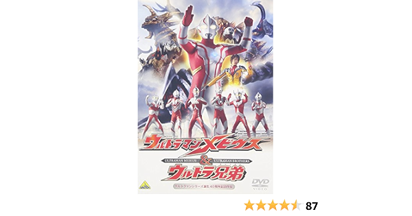 Amazon Com ウルトラマンメビウス ウルトラ兄弟 Dvd Movies Tv
