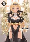 幼馴染は闇堕ち聖女! 第5巻