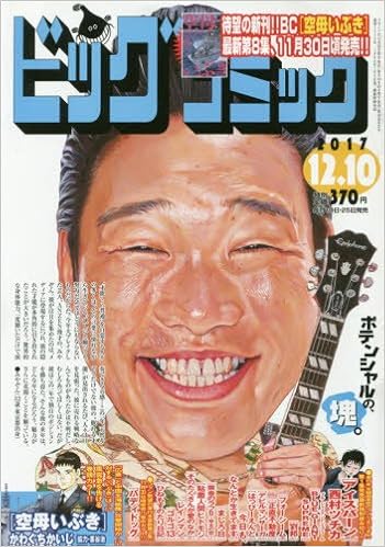 ビッグコミック 2017年12月10日号 [Big Comic 2017-12-10]