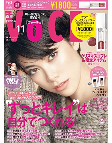 VoCE 2019年11月号 特別版 画像 A
