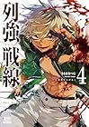 列強戦線 第4巻