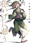 松かげに憩う 第2巻
