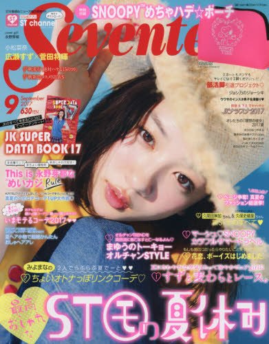 Seventeen 2017年9月号 画像 A
