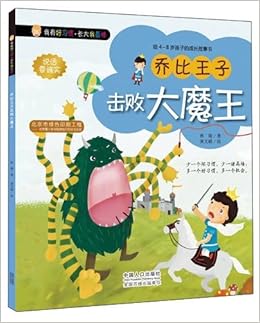 我有好习惯 长大我最棒 乔比王子击败大魔王 林翔 Amazon Com Books 我有好习惯 长大我最棒 乔比王子击败大魔王 林翔 Amazon Com Books