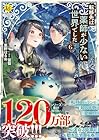 転移先は薬師が少ない世界でした 第6巻
