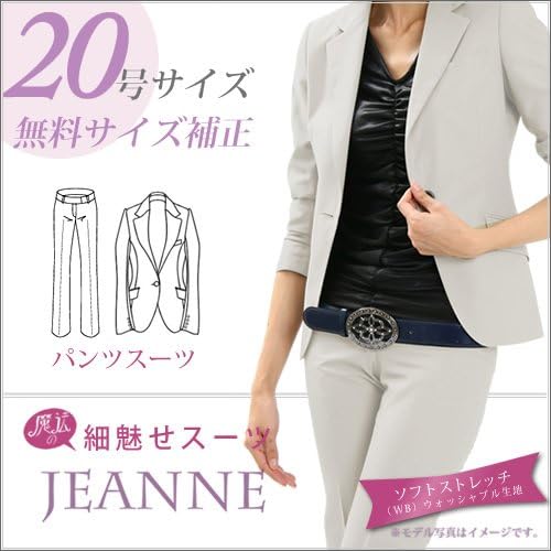 Amazon ジェンヌ Jeanne 魔法の細魅せスーツ ライトグレー 無地 ウォッシャブル 号 レディース スーツ セミノッチ衿 ジャケット ストレートパンツスーツ トールサイズ 生地 12 ライトグレー無地 T 70 B 裏地 ホワイトリーフ スーツ 通販 Amazon ジェンヌ Jeanne 魔法の細魅せスーツ ライトグレー 無地 ウォッシャブル 号 レディース スーツ セミノッチ衿 ジャケット ストレートパンツスーツ トールサイズ 生地 12 ライトグレー無地 T 70 B 裏地 ホワイトリーフ スーツ 通販