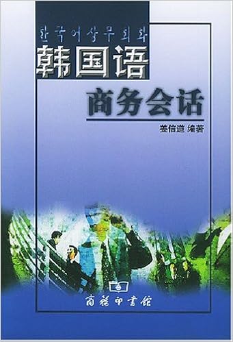 韩国语商务会话 附光盘1张 Wx 姜信道著商务印书馆 Amazon Com Books