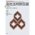 会社法判例百選 第3版 (別冊ジュリスト 229)