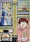 コーセルテルの竜術士～子竜物語～ 第11巻