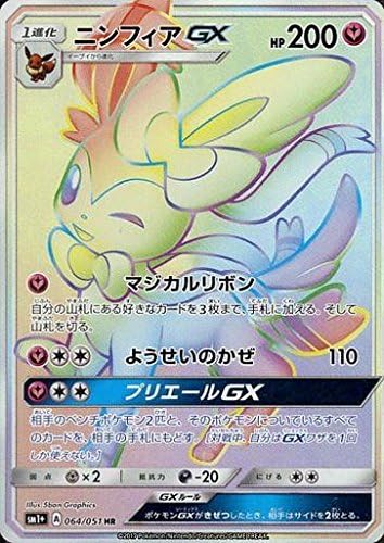 Amazon ポケモンカードゲーム サン ムーン ニンフィアｇｘ Hr 強化拡張パック サン ムーン Pmsm1 シングルカード トレカ 通販