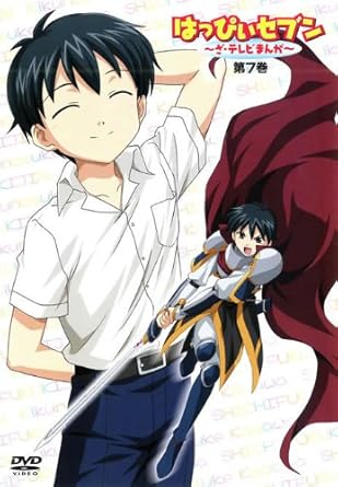 Amazon Co Jp はっぴぃセブン ざ テレビまんが 第7巻 レンタル落ち Dvd ブルーレイ 福山潤 桑島法子 千葉千恵巳 中原麻衣 小林ゆう 住友優子 南央美 仙台エリ 金田朋子 矢吹勉