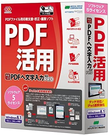 やさしくpdfへ文字入力 Pro V 9 0 5ライセンス