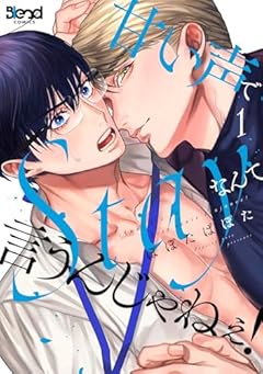 甘い声でStayなんて言うんじゃねぇ!の最新刊