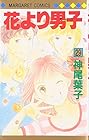 花より男子 第29巻