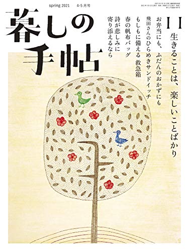 暮しの手帖 くらしのてちょう 雑誌 ファッション雑誌ガイド